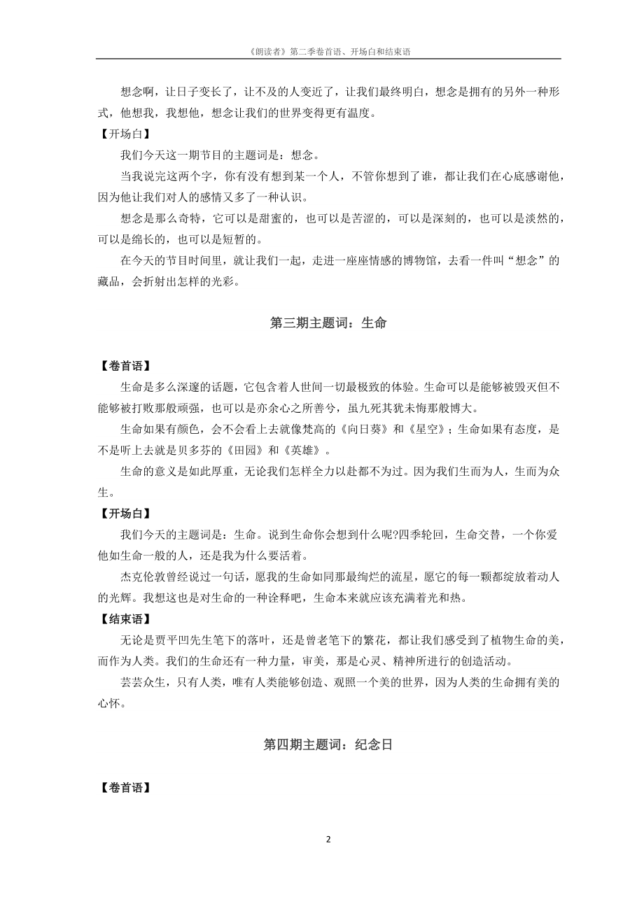 《朗读者》第二季经典卷首语开场白结束语.doc_第2页