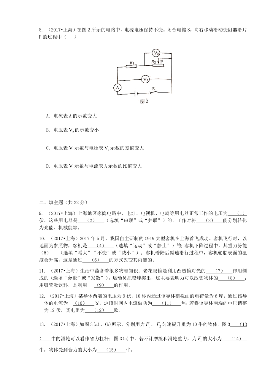 上海中考物理试卷(word版,有答案).doc_第2页