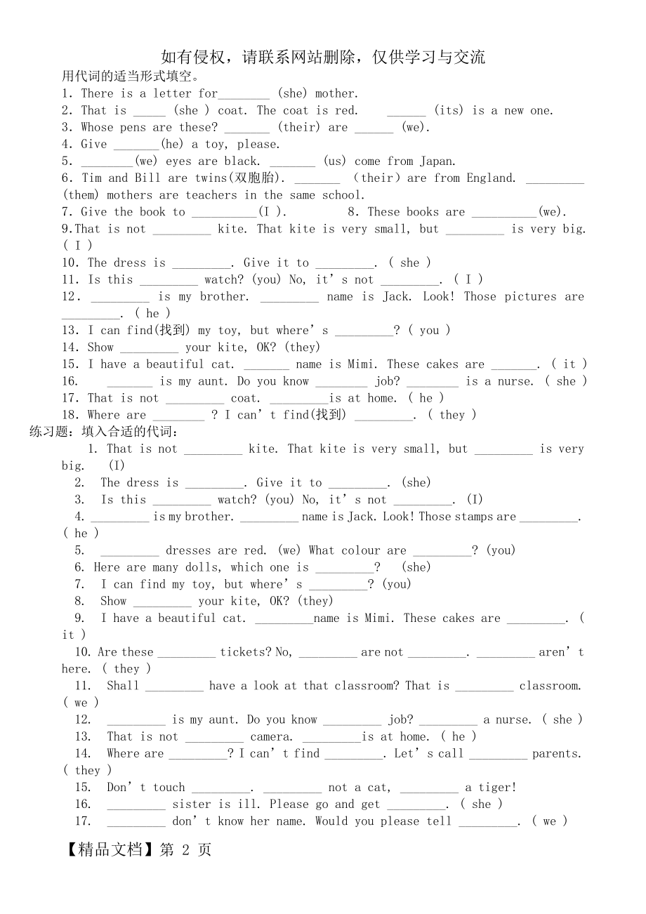 用代词的适当形式填空.docx_第2页