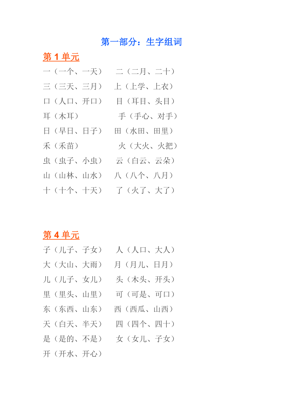 一年纪语文期末汇总.doc_第1页