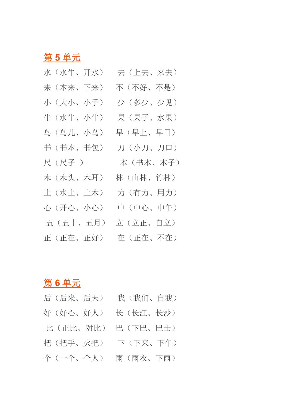 一年纪语文期末汇总.doc_第2页