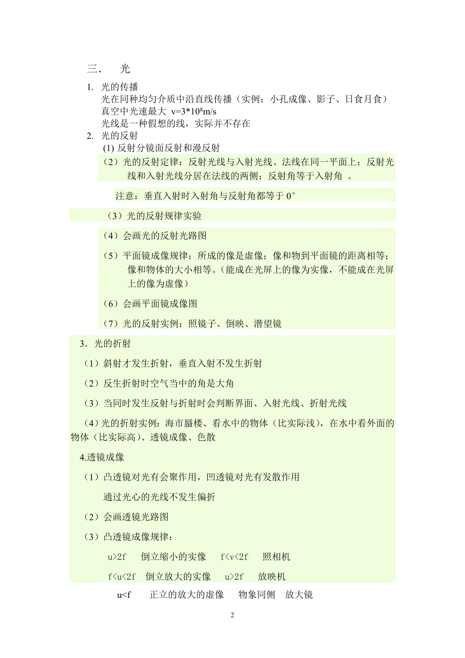 上海八年级上下册物理知识点.doc_第2页