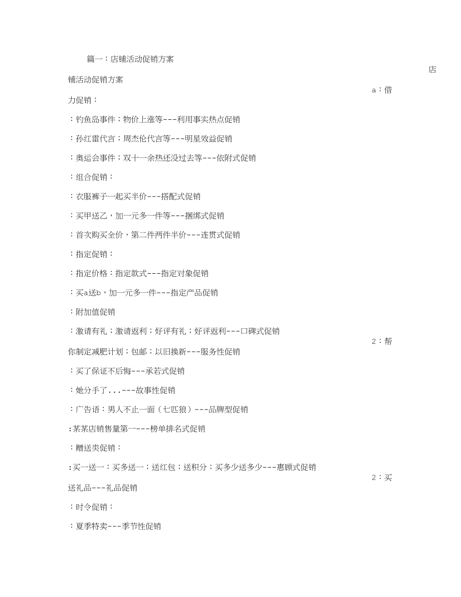 店面团购促销活动方案.docx_第1页