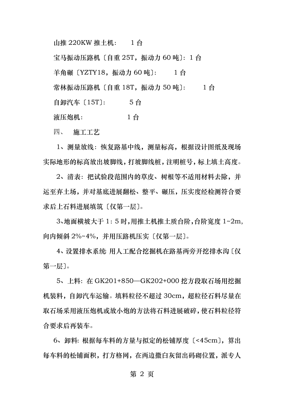 填石路堤试验段施工总结.doc_第2页