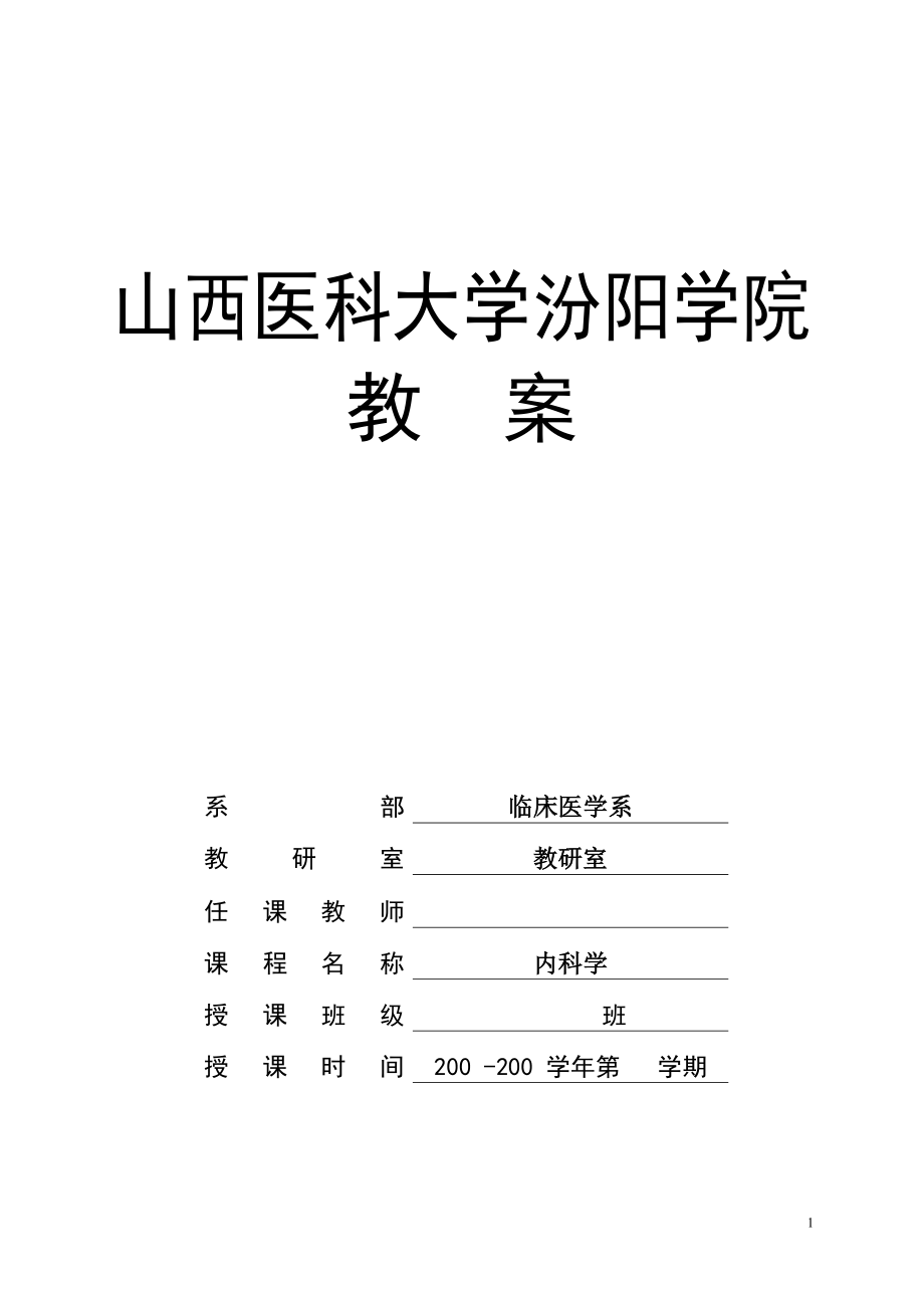 教案讲稿-肺癌1.docx_第1页