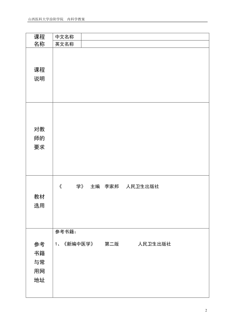 教案讲稿-肺癌1.docx_第2页