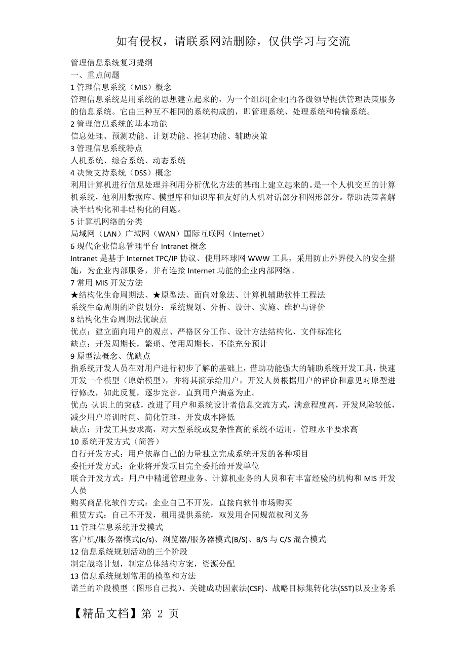 管理信息系统期末复习重点总结.docx_第2页