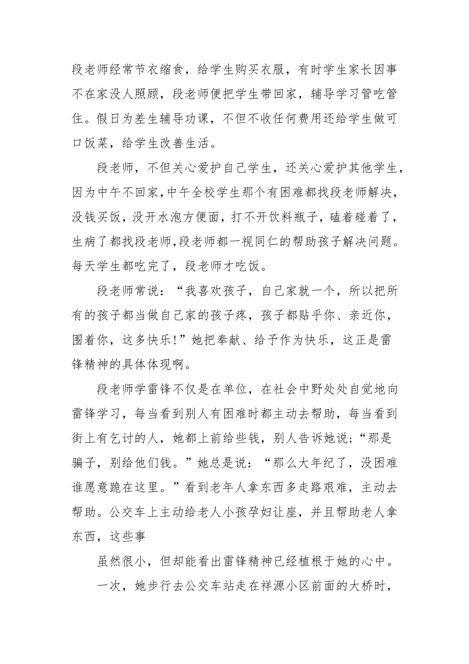 学雷锋先进教师个人事迹材料3篇.doc_第2页