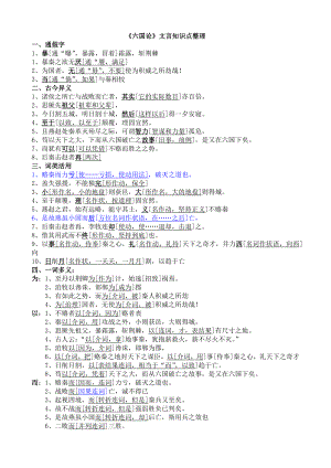 中国古代诗歌散文鉴赏文言文知识点梳理.doc