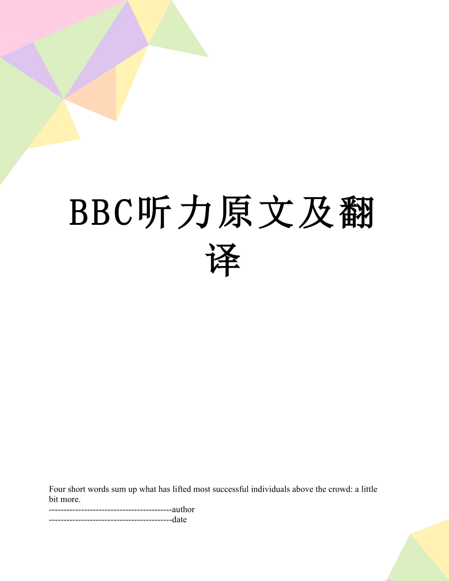 最新BBC听力原文及翻译.docx_第1页