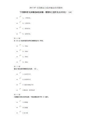 无偿献血与临床输血培训题库.docx