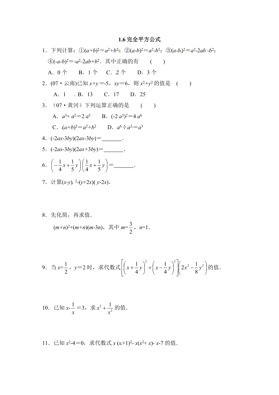 七年级数学下册完全平方公式练习(含答案).doc_第1页