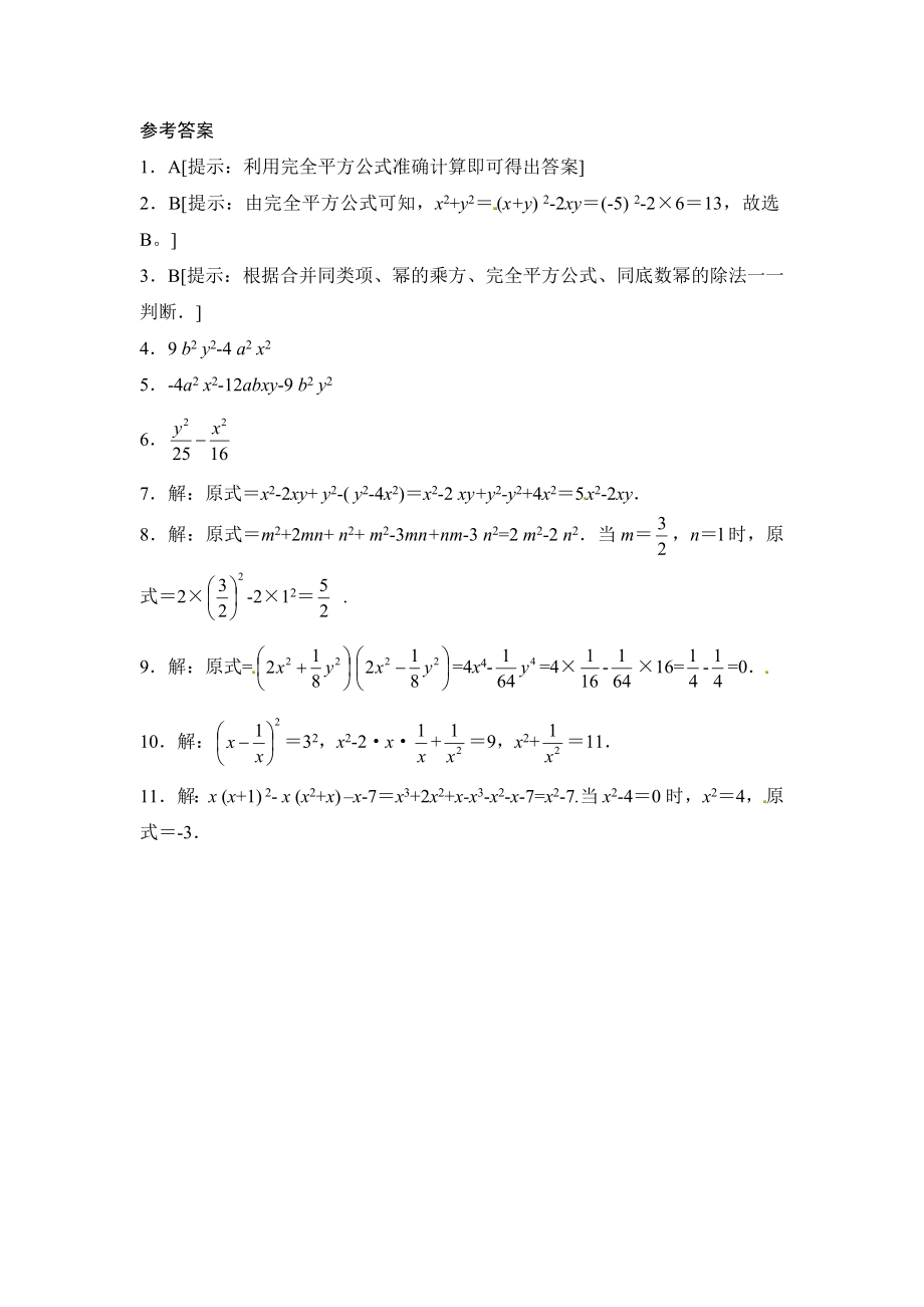 七年级数学下册完全平方公式练习(含答案).doc_第2页