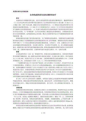 自身免疫性肝炎诊断和治疗指南.docx