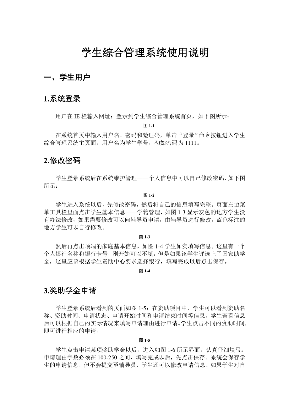 学生综合管理系统使用说明.doc_第1页