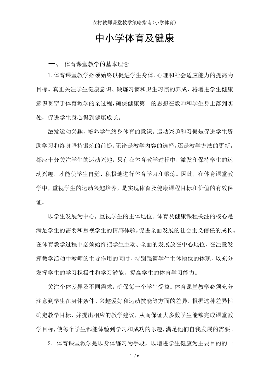 农村教师课堂教学策略指南.docx_第1页