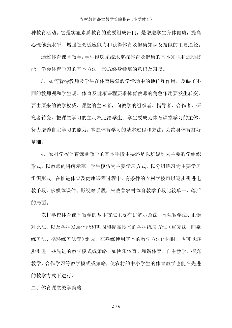 农村教师课堂教学策略指南.docx_第2页