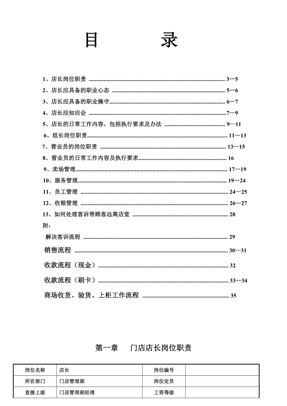 唐人医药运营手册门店部部分.docx_第2页