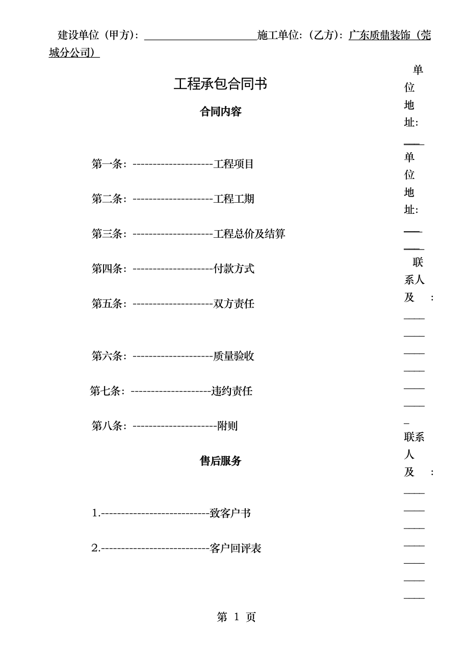 工程承包合同书001.doc_第1页