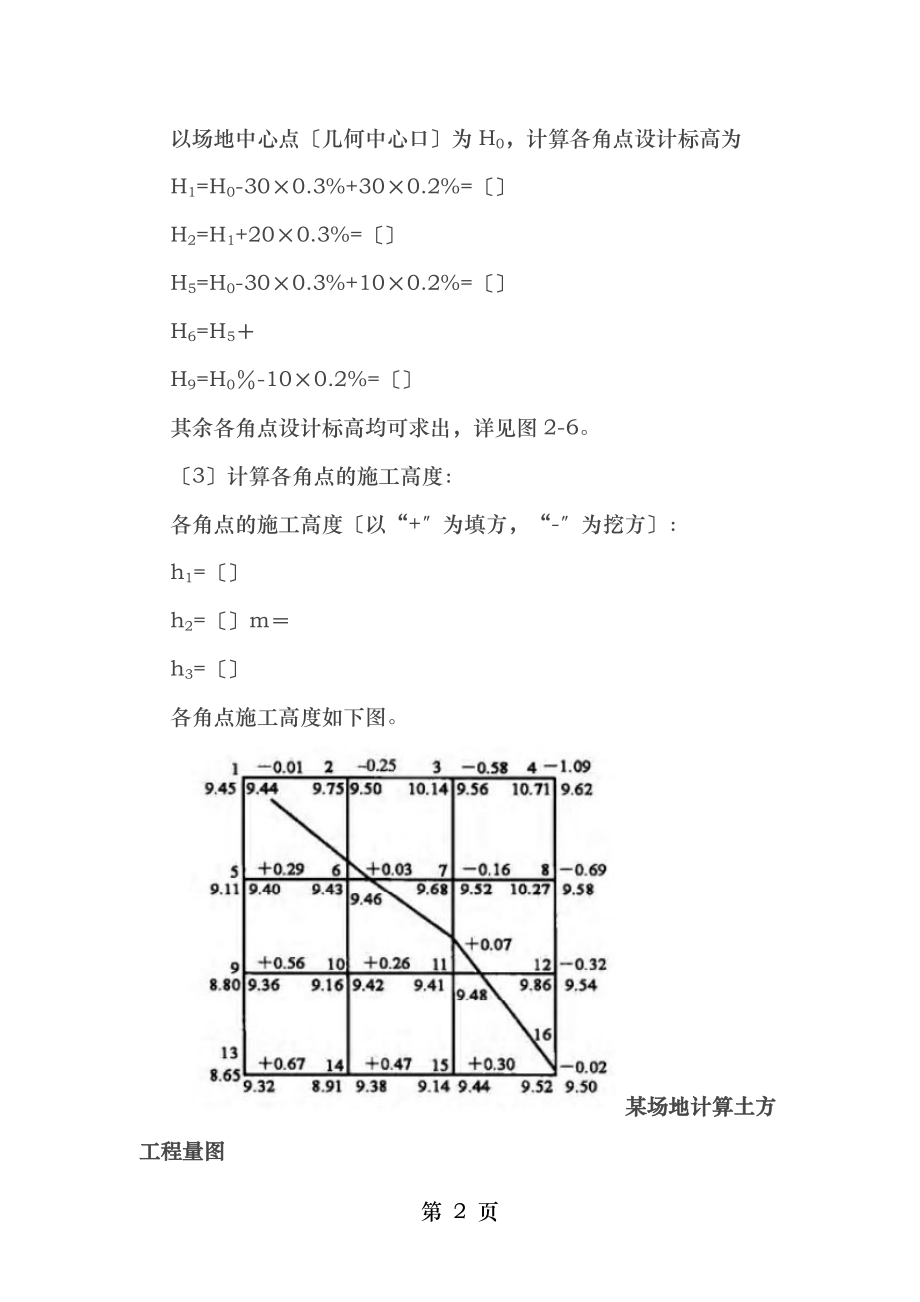 如何计算场地地形图和各方格网挖填土方工程量.docx_第2页