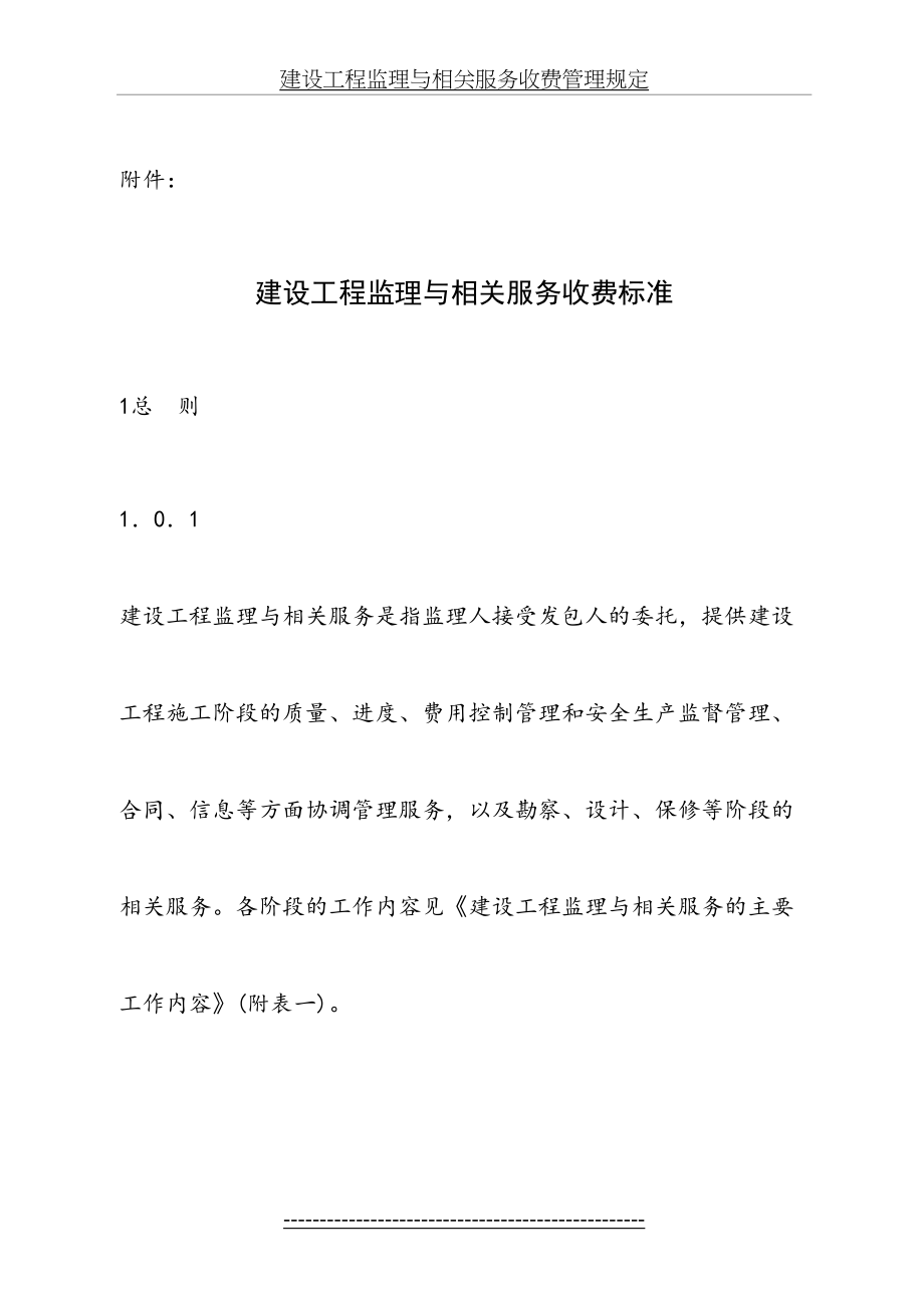 最新(2007)670建设工程监理与相关服务收费标准.doc_第2页