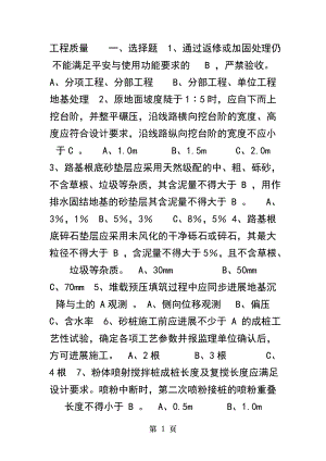 市政工程质量试题.doc