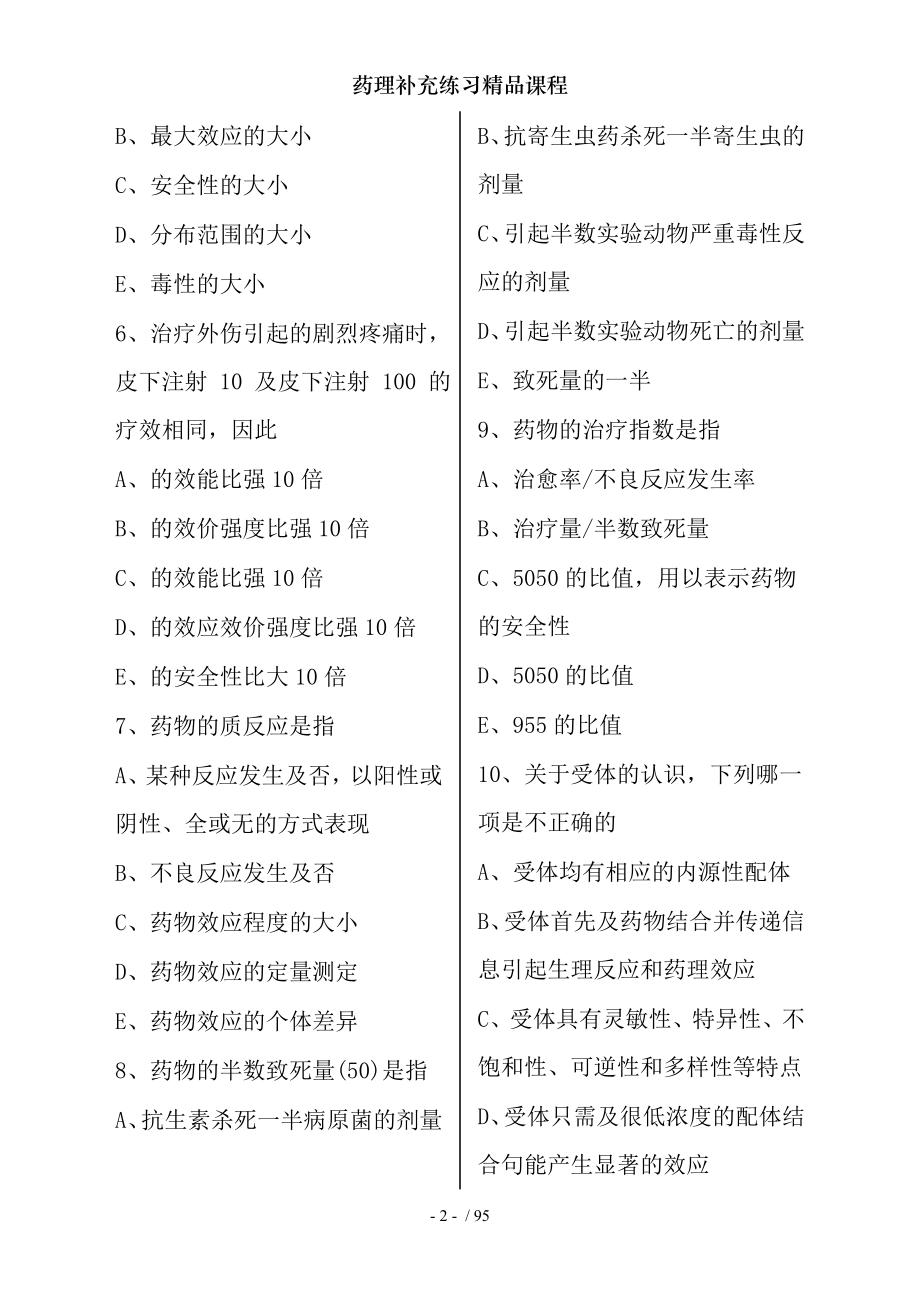 药理补充练习精品课程.docx_第2页