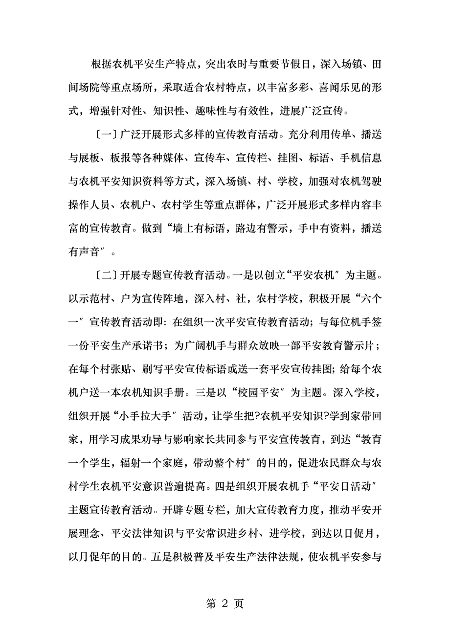 农机安全宣传教育计划与农机监理工作计划.doc_第2页