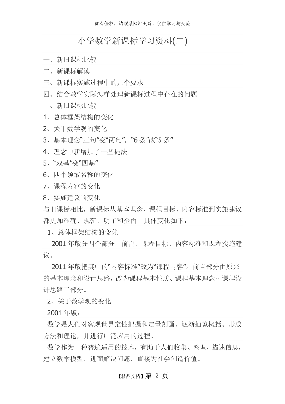 小学数学新课标学习资料.doc_第2页