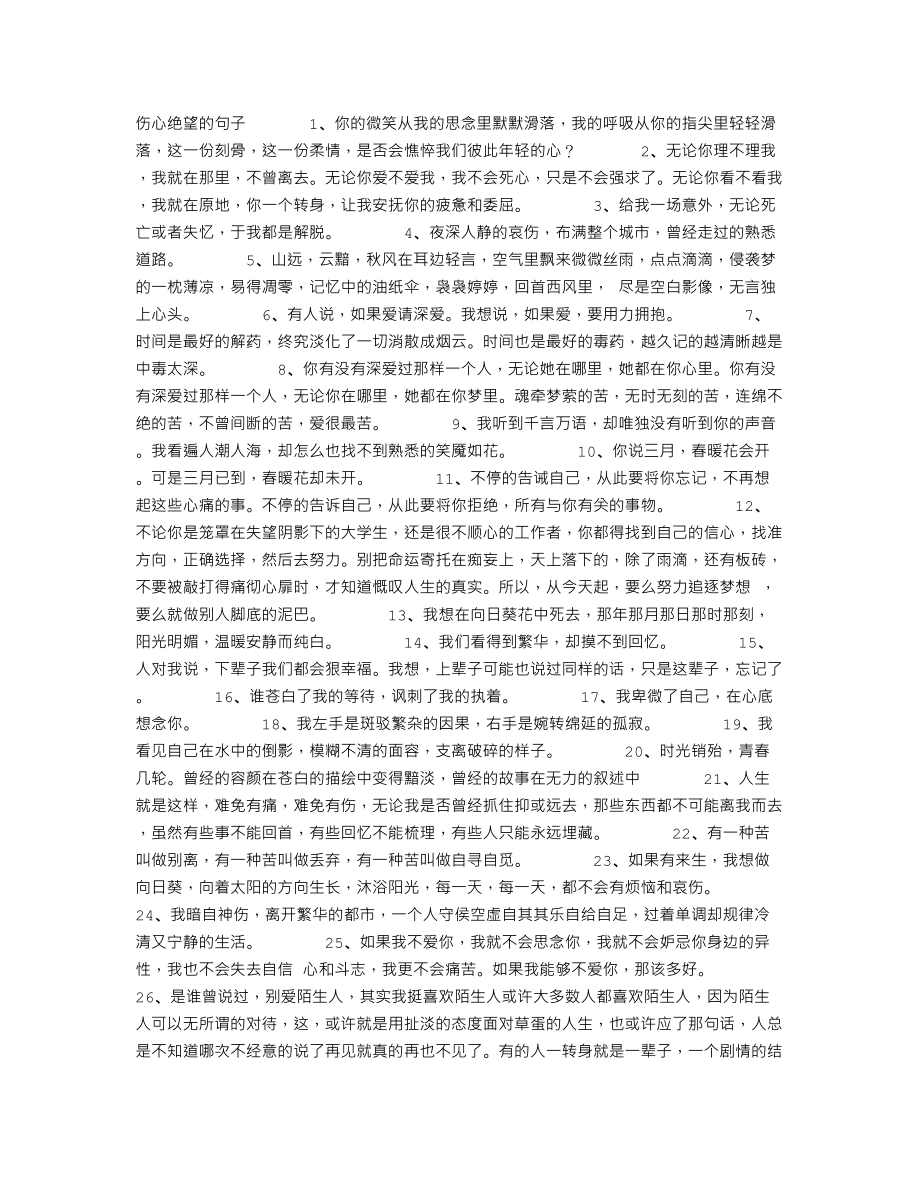 伤心绝望的句子.doc_第1页