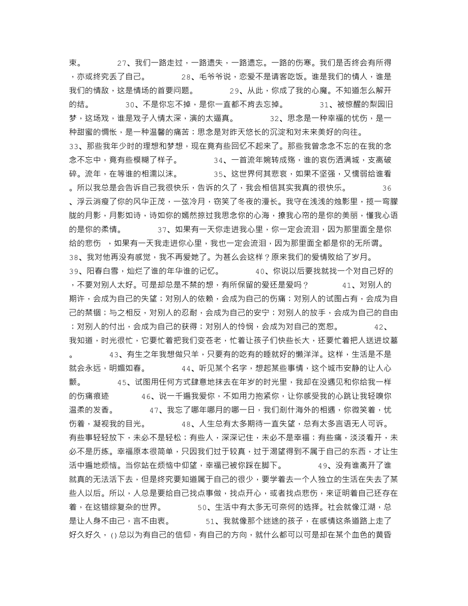 伤心绝望的句子.doc_第2页