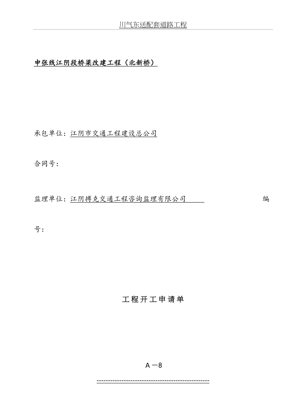 最新a江阴市预制场预应力空心板梁施工方案及配比(北新桥).doc_第2页