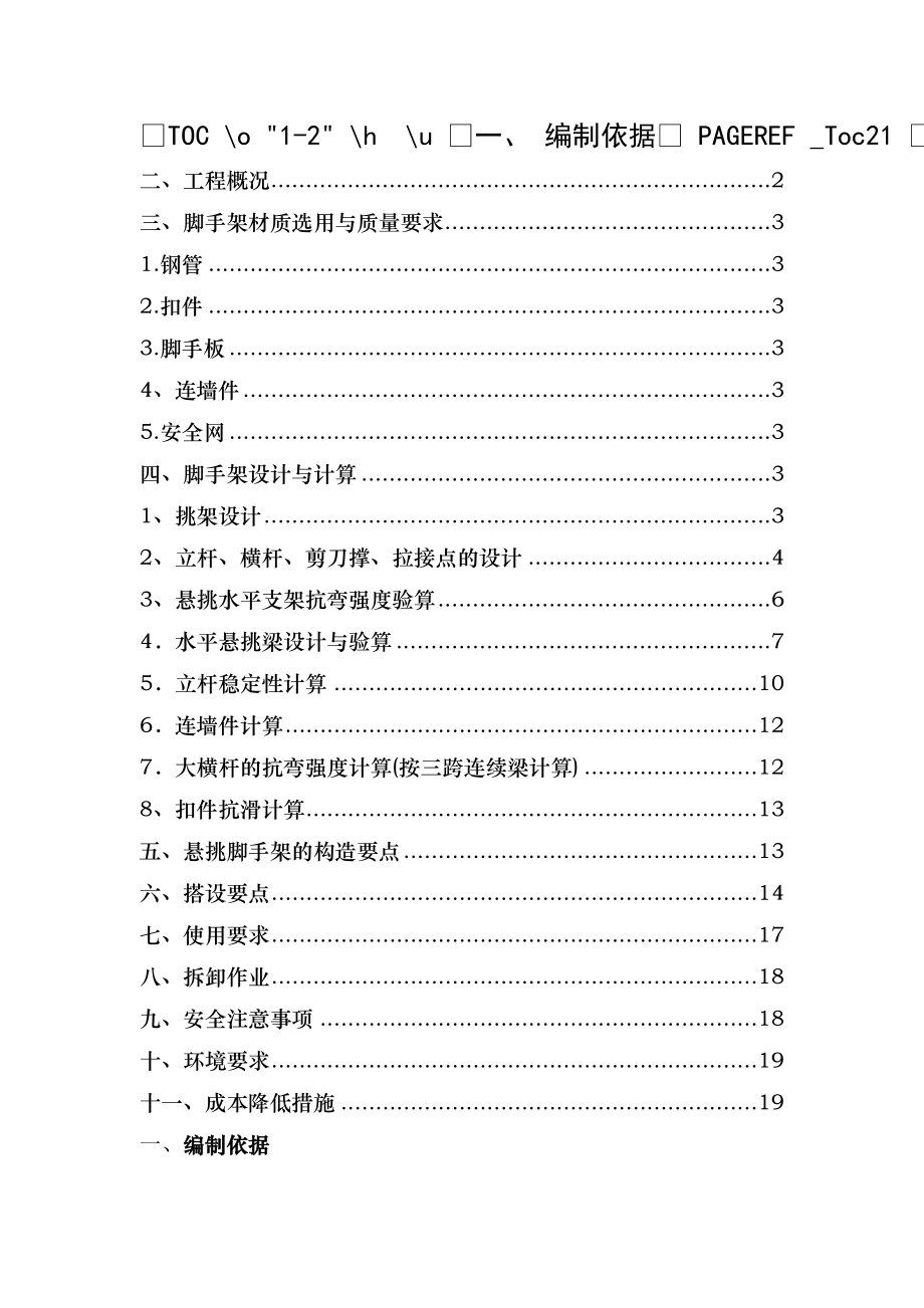 悬挑脚手架施工方案工字钢.doc_第1页