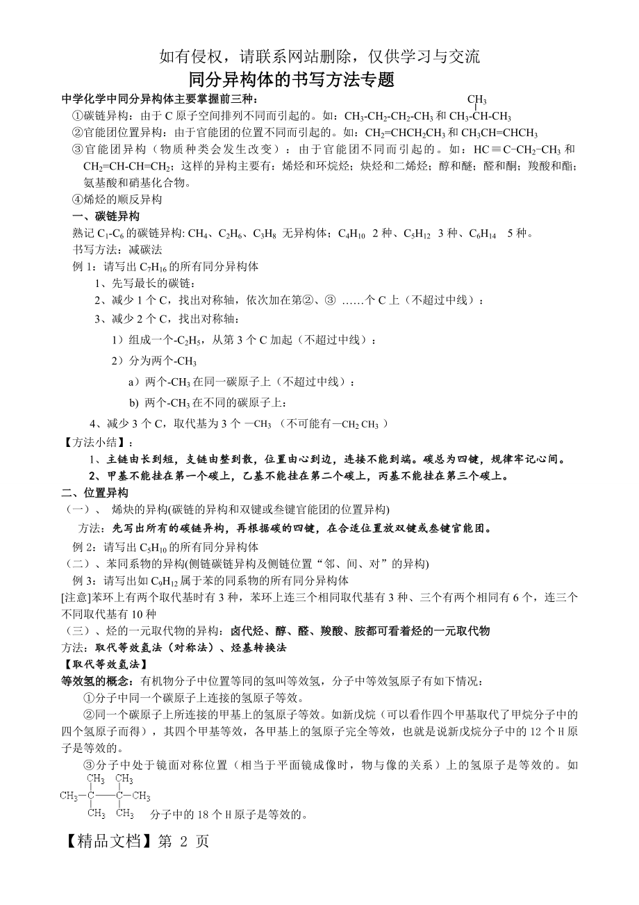 经典同分异构体书写技巧(精校).doc_第2页