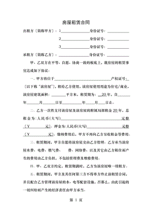 房屋租赁合同适合未过户房产.doc