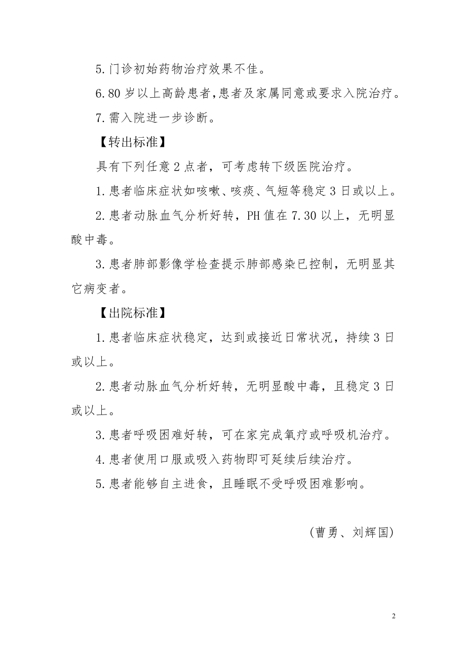 内科呼吸系统疾病.docx_第2页