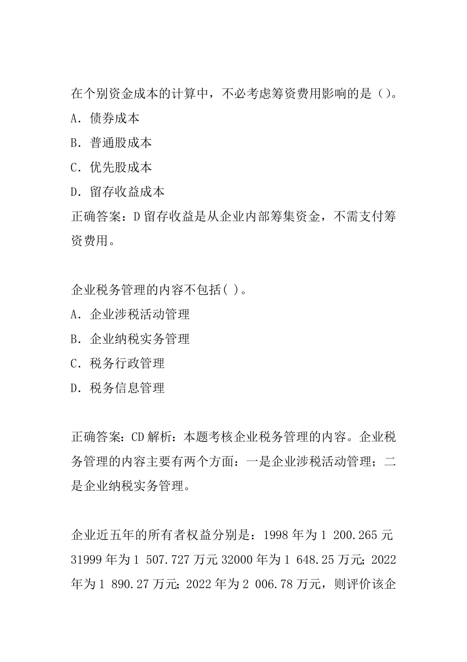 2022中级会计考试题免费下载8篇.docx_第2页