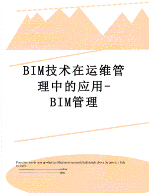 最新BIM技术在运维管理中的应用-BIM管理.doc