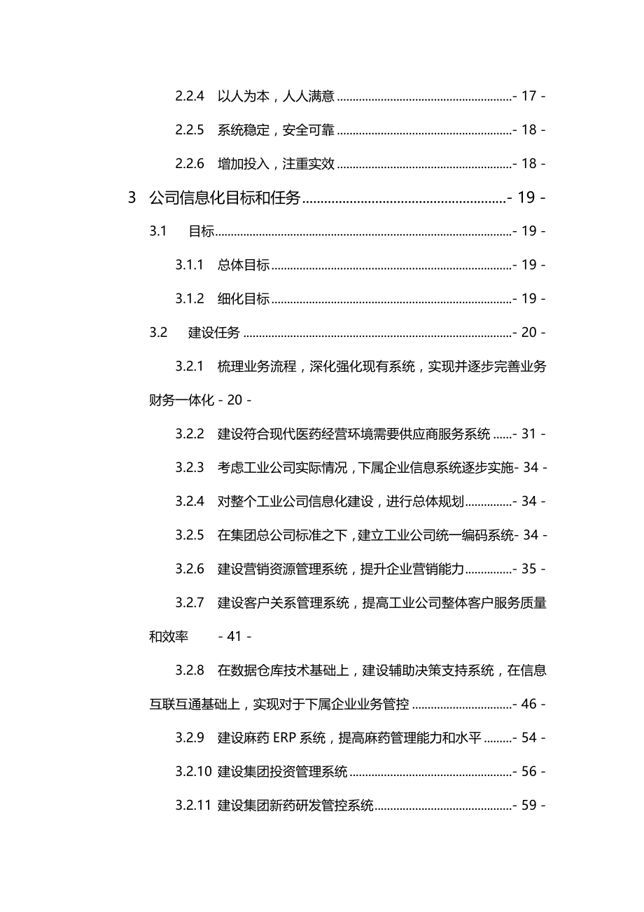 医药公司信息化建设规划.docx_第2页