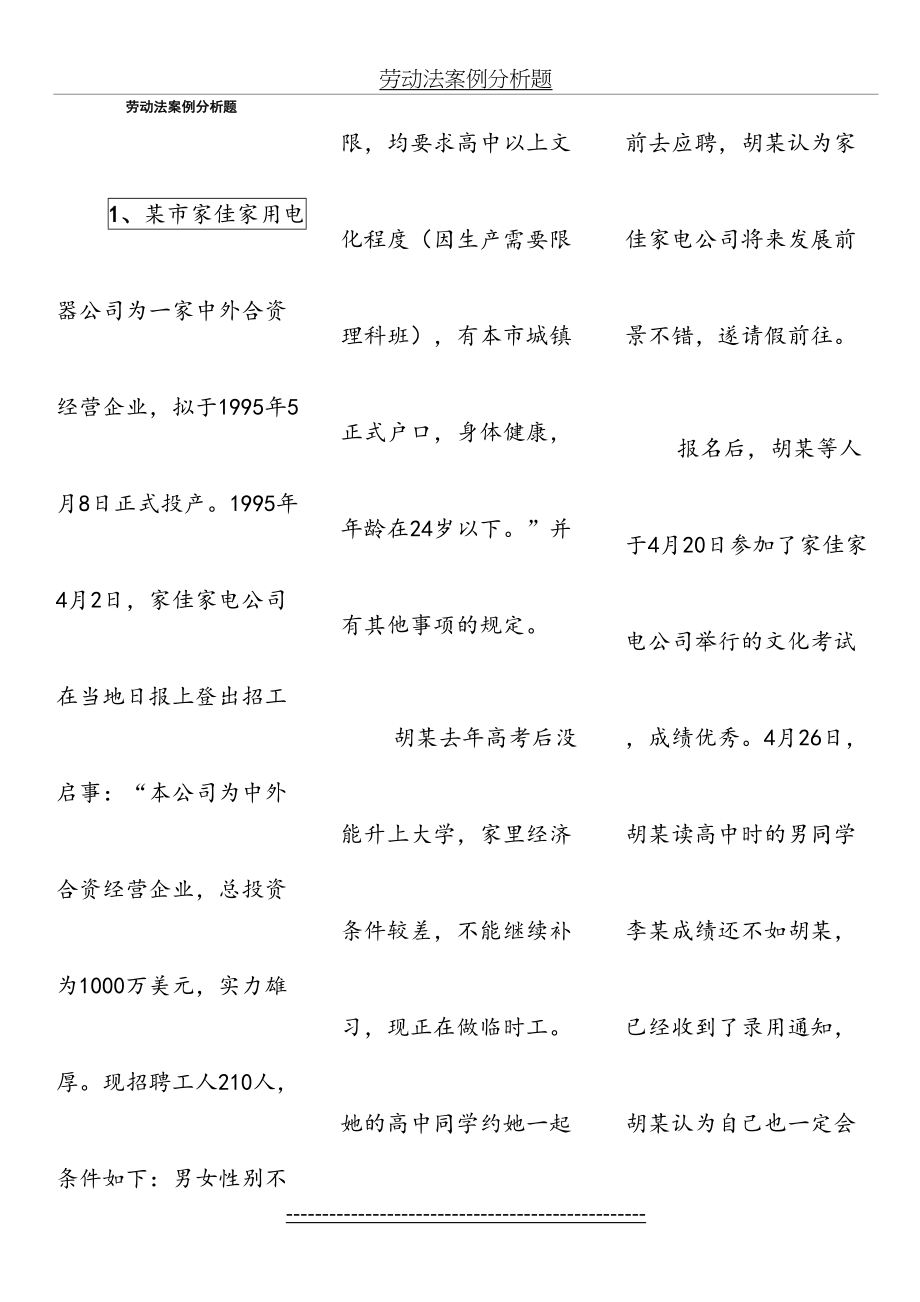 最新A劳动法案例分析题4.doc_第2页