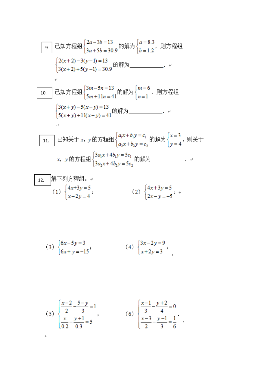 二元一次方程组测试题(难).doc_第2页