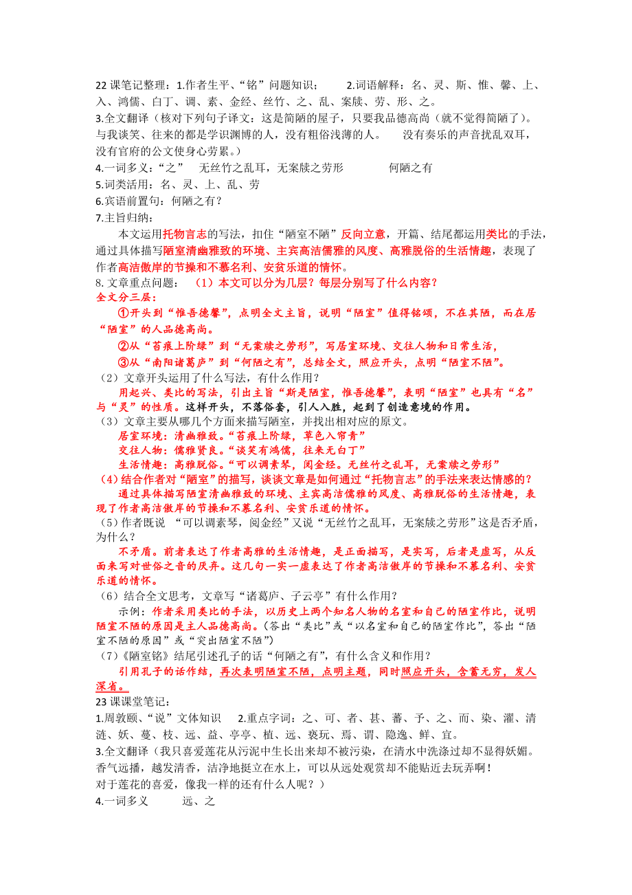 《陋室铭》《爱莲说》课堂笔记整理.doc_第1页