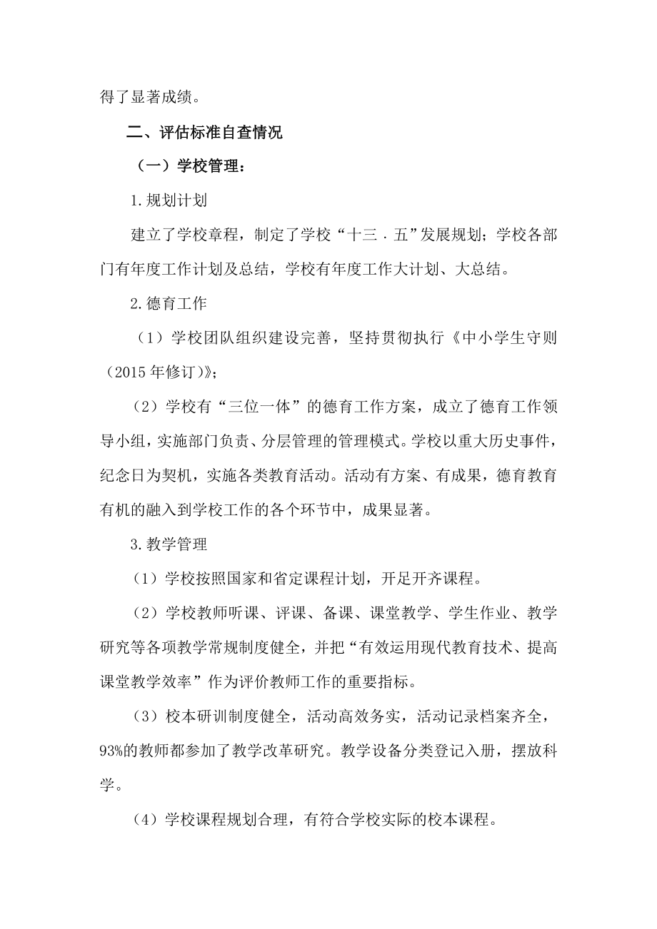 学校义务教育均衡发展工作自查报告中学.doc_第2页