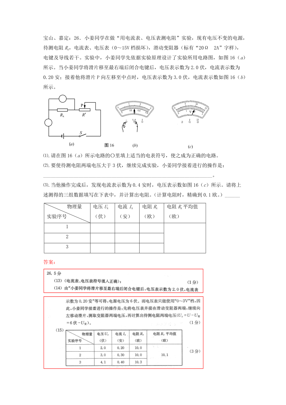 上海市2018届中考二模汇编——电学实验 (测功率).doc_第2页