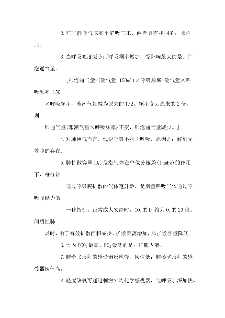 西医综合之呼吸系统疾病.docx_第2页