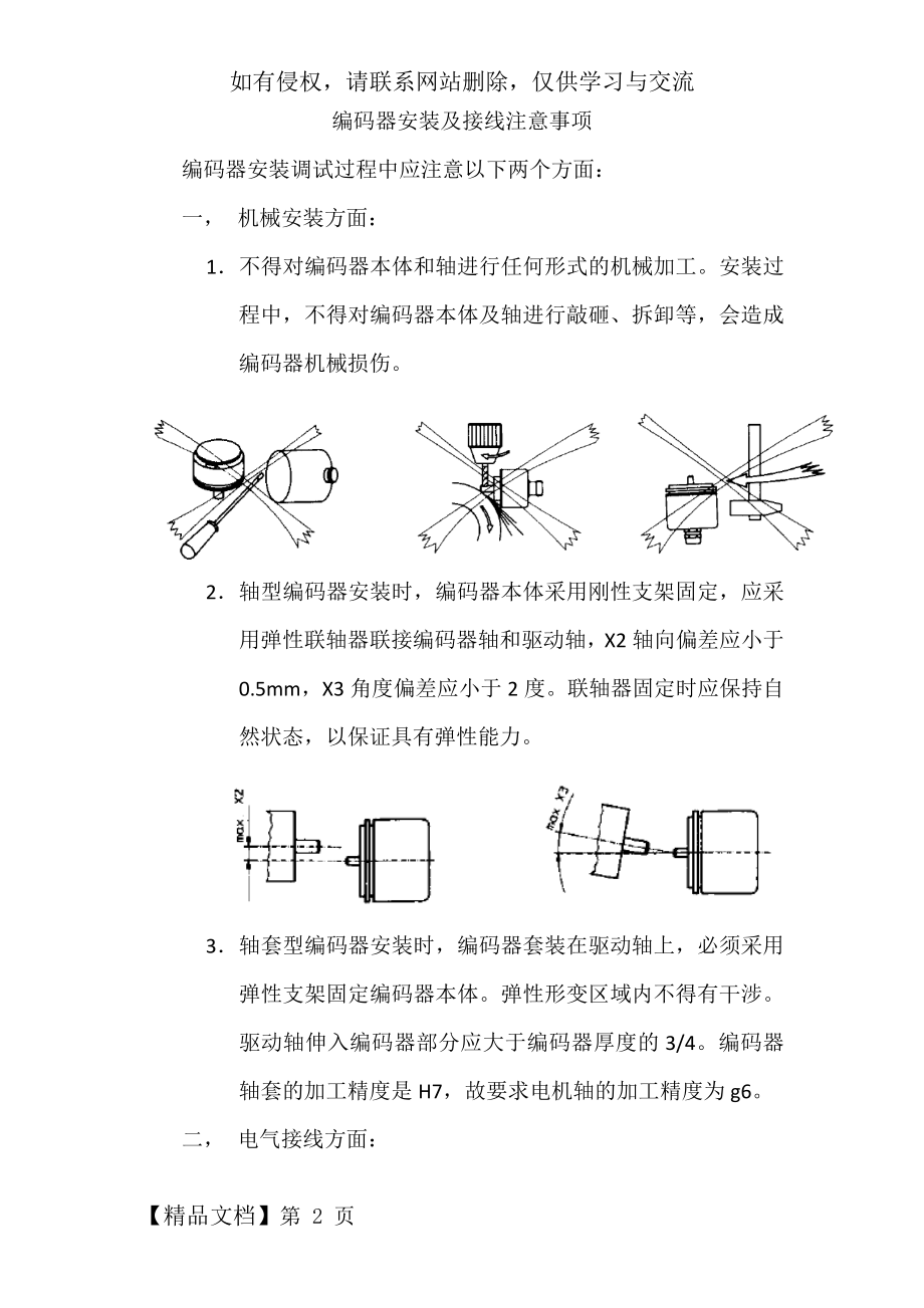 编码器安装及接线注意事项.doc_第2页