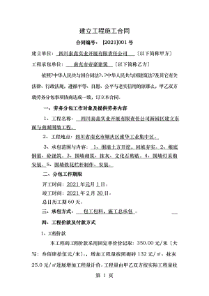 建设工程围墙施工合同.doc