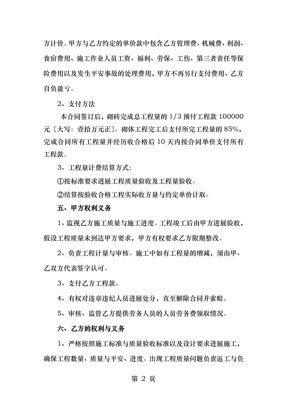 建设工程围墙施工合同.doc_第2页