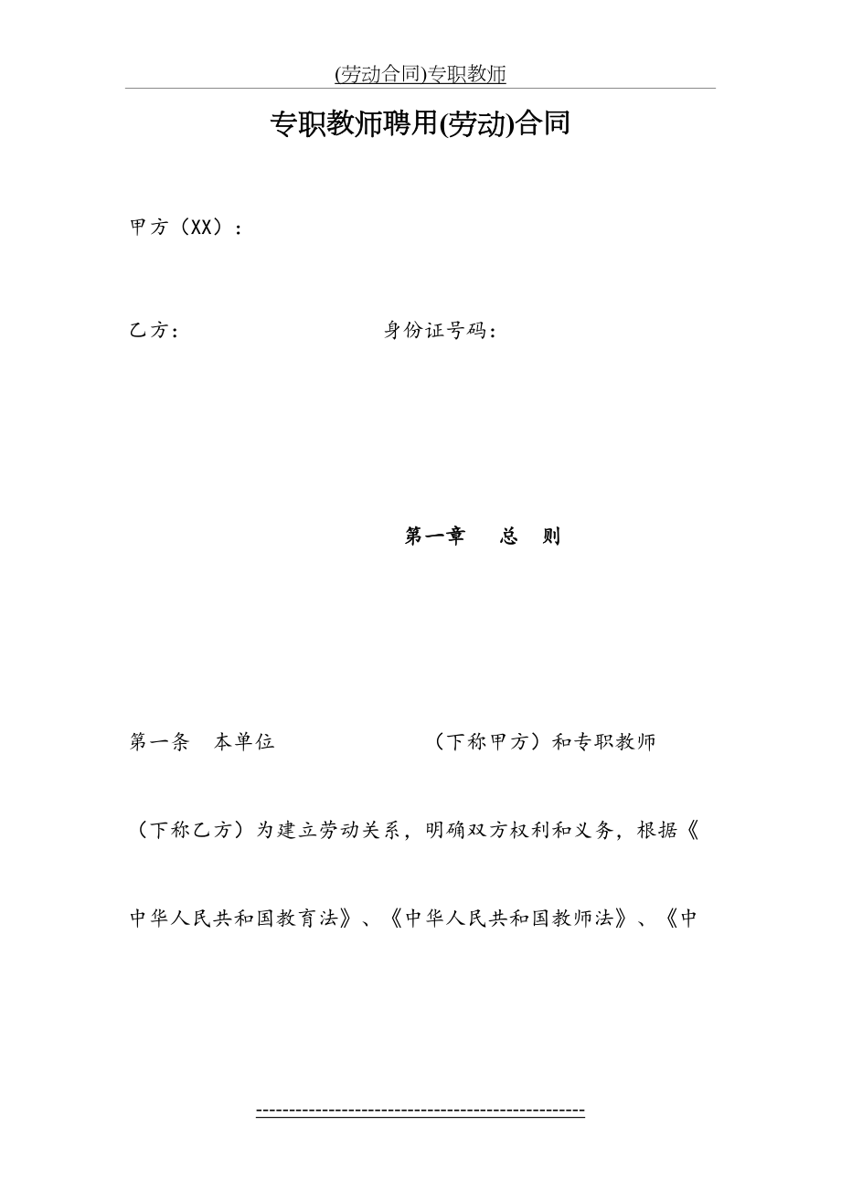 最新(劳动合同)专职教师.docx_第2页