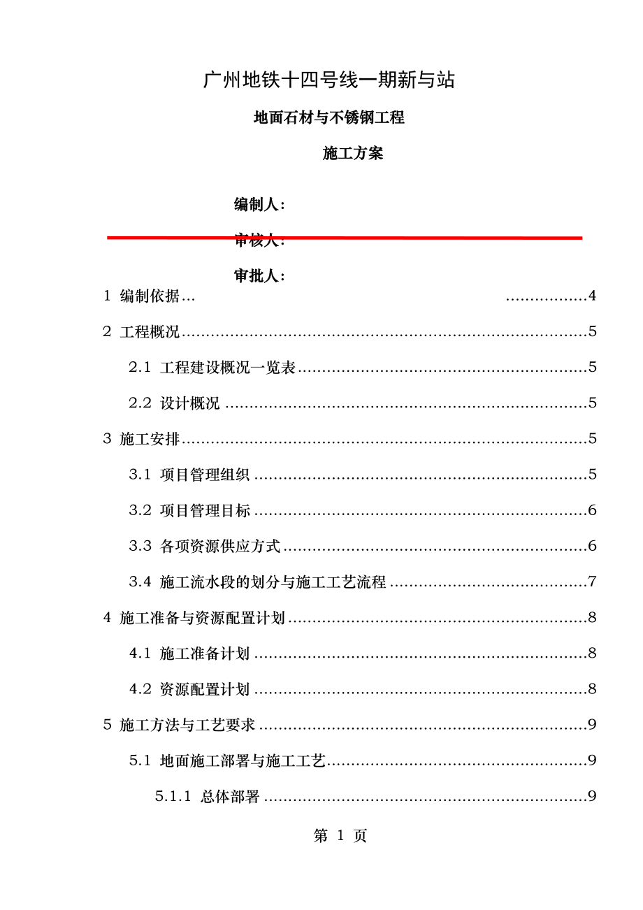 地面工程施工方案MicrosoftWord文档.doc_第1页